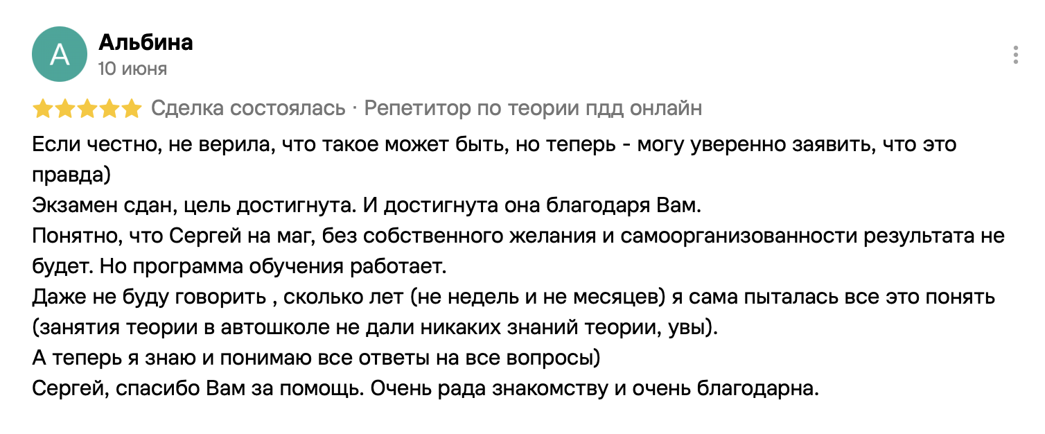 Отзыв Альбины на Avito: экзамен сдан, цель достигнута