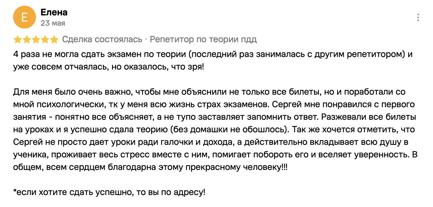 Отзыв Елены на Avito: после четырёх неудачных попыток успешно сдала теорию